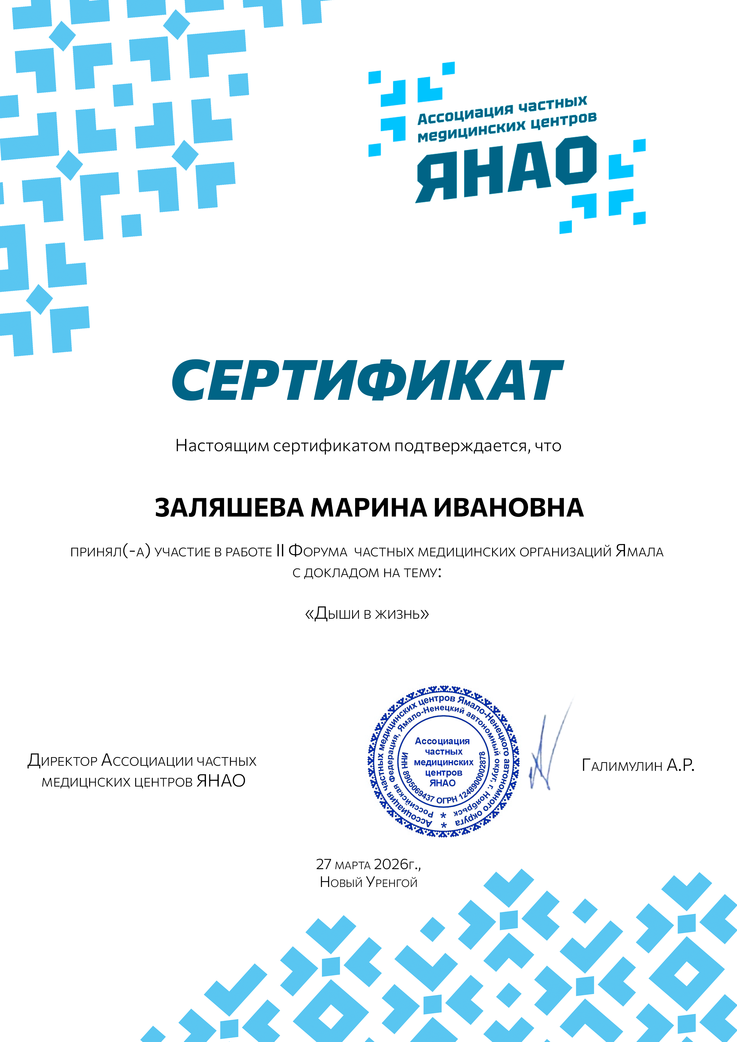 Сертификат Заляшева Марина Ивановна